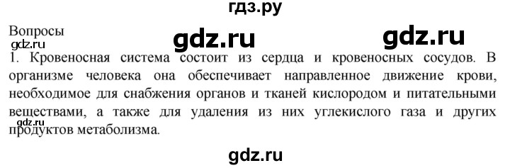 ГДЗ по биологии 9 класс Суматохин  Углубленный уровень часть 2 / §1 / вопрос - 1, Решебник