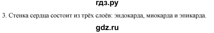 ГДЗ по биологии 9 класс Суматохин  Углубленный уровень часть 2 / §1 / вопрос - 3, Решебник