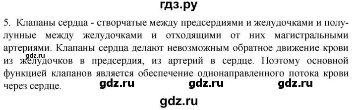 ГДЗ по биологии 9 класс Суматохин  Углубленный уровень часть 2 / §1 / вопрос - 5, Решебник