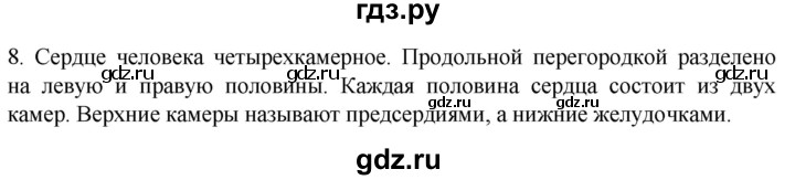 ГДЗ по биологии 9 класс Суматохин  Углубленный уровень часть 2 / §1 / задание - 8, Решебник