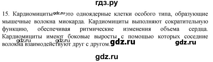 ГДЗ по биологии 9 класс Суматохин  Углубленный уровень часть 2 / §1 / темы для дискуссий - 15, Решебник