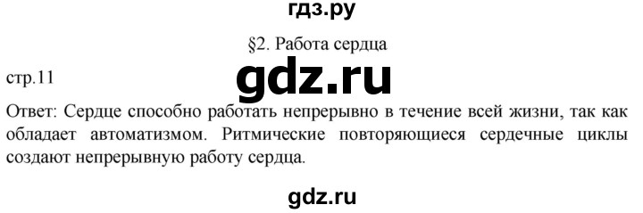 ГДЗ по биологии 9 класс Суматохин  Углубленный уровень часть 2 / §2 / вопрос в начале - 1, Решебник