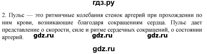 ГДЗ по биологии 9 класс Суматохин  Углубленный уровень часть 2 / §2 / вопрос - 2, Решебник