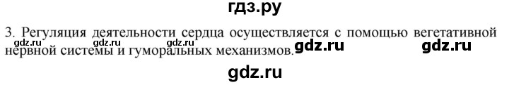 ГДЗ по биологии 9 класс Суматохин  Углубленный уровень часть 2 / §2 / вопрос - 3, Решебник