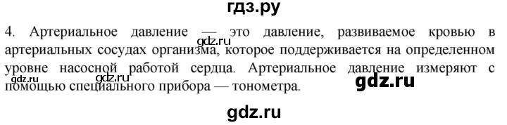 ГДЗ по биологии 9 класс Суматохин  Углубленный уровень часть 2 / §2 / вопрос - 4, Решебник