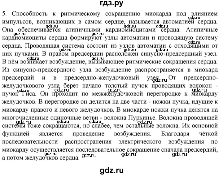 ГДЗ по биологии 9 класс Суматохин  Углубленный уровень часть 2 / §2 / вопрос - 5, Решебник