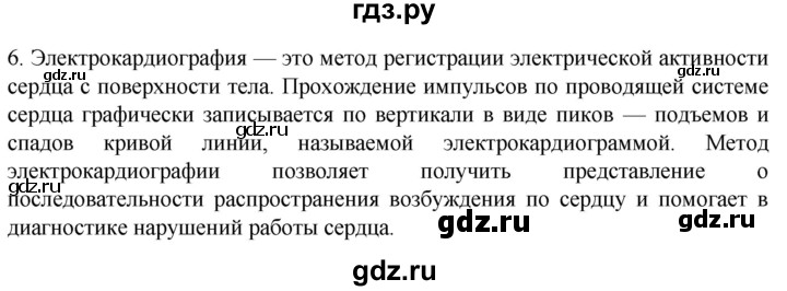 ГДЗ по биологии 9 класс Суматохин  Углубленный уровень часть 2 / §2 / вопрос - 6, Решебник