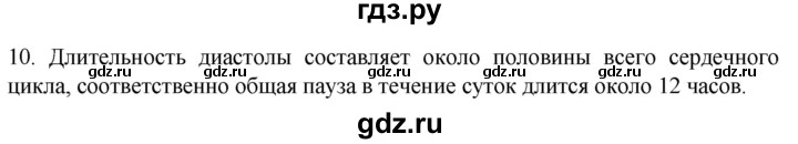 ГДЗ по биологии 9 класс Суматохин  Углубленный уровень часть 2 / §2 / задание - 10, Решебник