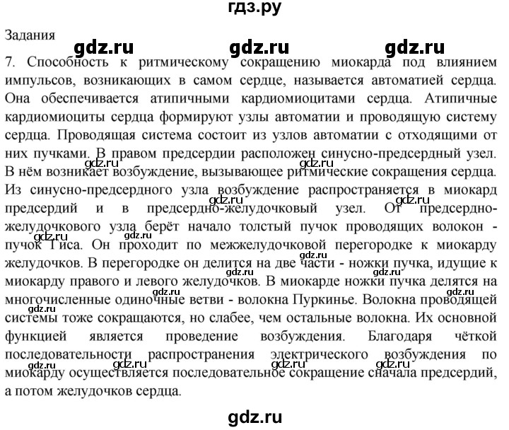 ГДЗ по биологии 9 класс Суматохин  Углубленный уровень часть 2 / §2 / задание - 7, Решебник