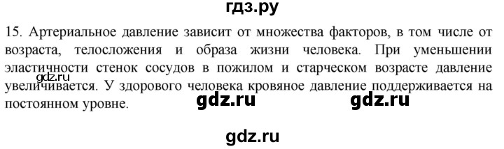 ГДЗ по биологии 9 класс Суматохин  Углубленный уровень часть 2 / §2 / темы для дискуссий - 15, Решебник
