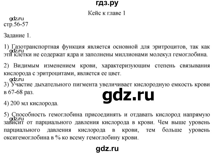 ГДЗ по биологии 9 класс Суматохин  Углубленный уровень часть 2 / кейс к главе 1 - 1, Решебник