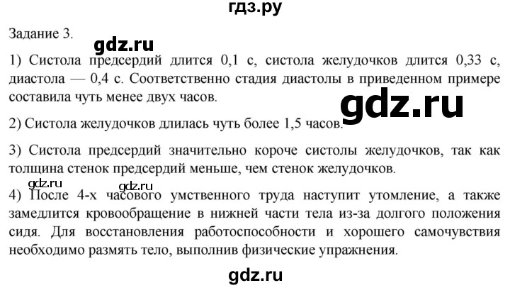 ГДЗ по биологии 9 класс Суматохин  Углубленный уровень часть 2 / кейс к главе 1 - 3, Решебник