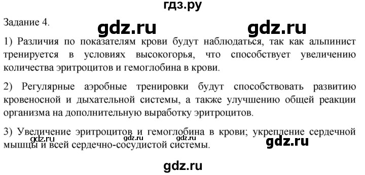 ГДЗ по биологии 9 класс Суматохин  Углубленный уровень часть 2 / кейс к главе 1 - 4, Решебник