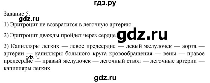 ГДЗ по биологии 9 класс Суматохин  Углубленный уровень часть 2 / кейс к главе 1 - 5, Решебник