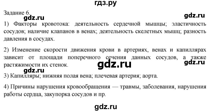 ГДЗ по биологии 9 класс Суматохин  Углубленный уровень часть 2 / кейс к главе 1 - 6, Решебник