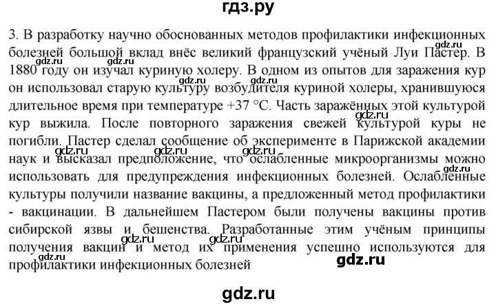 ГДЗ по биологии 9 класс Суматохин  Углубленный уровень часть 2 / §11 / вопрос - 3, Решебник