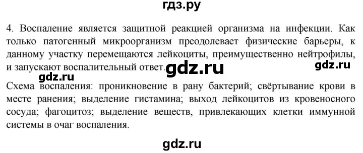 ГДЗ по биологии 9 класс Суматохин  Углубленный уровень часть 2 / §11 / вопрос - 4, Решебник