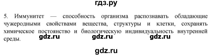 ГДЗ по биологии 9 класс Суматохин  Углубленный уровень часть 2 / §11 / вопрос - 5, Решебник