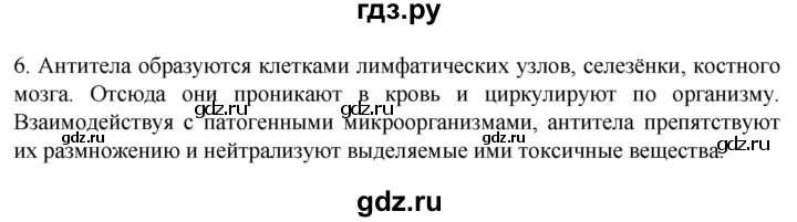 ГДЗ по биологии 9 класс Суматохин  Углубленный уровень часть 2 / §11 / вопрос - 6, Решебник