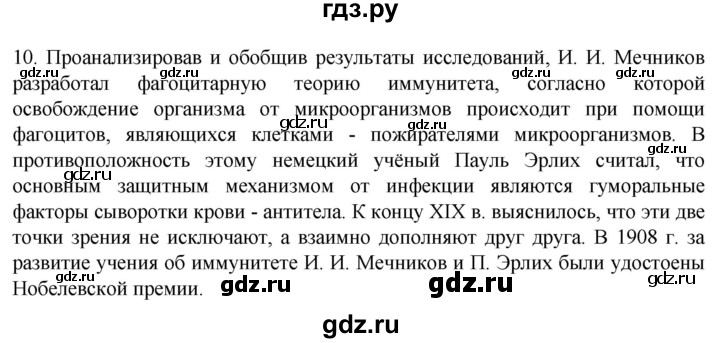 ГДЗ по биологии 9 класс Суматохин  Углубленный уровень часть 2 / §11 / задание - 10, Решебник