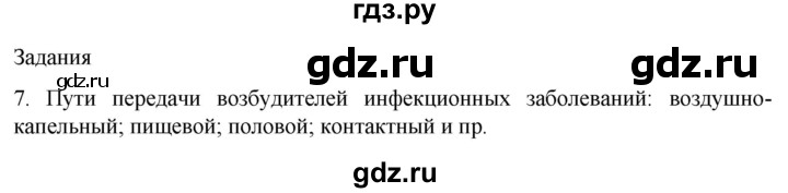 ГДЗ по биологии 9 класс Суматохин  Углубленный уровень часть 2 / §11 / задание - 7, Решебник