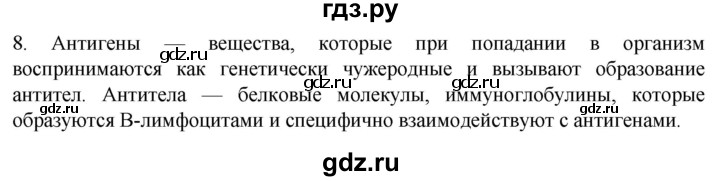 ГДЗ по биологии 9 класс Суматохин  Углубленный уровень часть 2 / §11 / задание - 8, Решебник