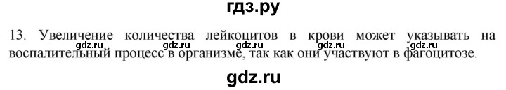 ГДЗ по биологии 9 класс Суматохин  Углубленный уровень часть 2 / §11 / объясните - 13, Решебник