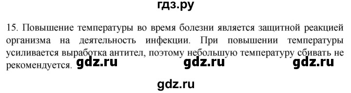 ГДЗ по биологии 9 класс Суматохин  Углубленный уровень часть 2 / §11 / темы для дискуссий - 15, Решебник