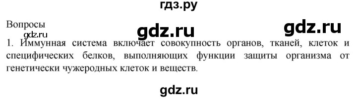 ГДЗ по биологии 9 класс Суматохин  Углубленный уровень часть 2 / §12 / вопрос - 1, Решебник