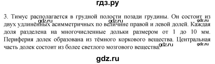 ГДЗ по биологии 9 класс Суматохин  Углубленный уровень часть 2 / §12 / вопрос - 3, Решебник