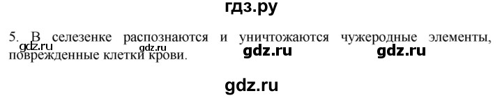 ГДЗ по биологии 9 класс Суматохин  Углубленный уровень часть 2 / §12 / вопрос - 5, Решебник
