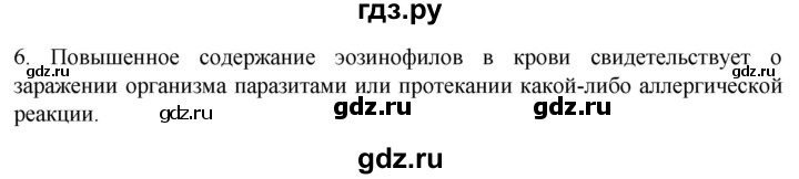 ГДЗ по биологии 9 класс Суматохин  Углубленный уровень часть 2 / §12 / вопрос - 6, Решебник