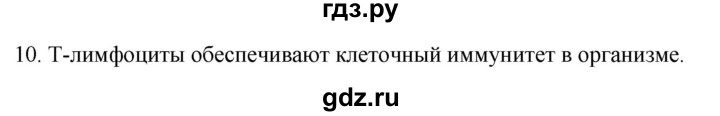 ГДЗ по биологии 9 класс Суматохин  Углубленный уровень часть 2 / §12 / задание - 10, Решебник