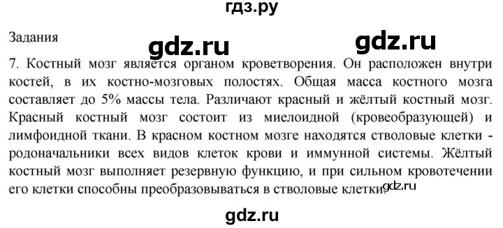 ГДЗ по биологии 9 класс Суматохин  Углубленный уровень часть 2 / §12 / задание - 7, Решебник