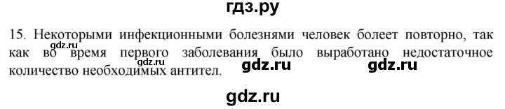 ГДЗ по биологии 9 класс Суматохин  Углубленный уровень часть 2 / §12 / темы для дискуссий - 15, Решебник