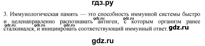 ГДЗ по биологии 9 класс Суматохин  Углубленный уровень часть 2 / §13 / вопрос - 3, Решебник