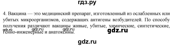 ГДЗ по биологии 9 класс Суматохин  Углубленный уровень часть 2 / §13 / вопрос - 4, Решебник