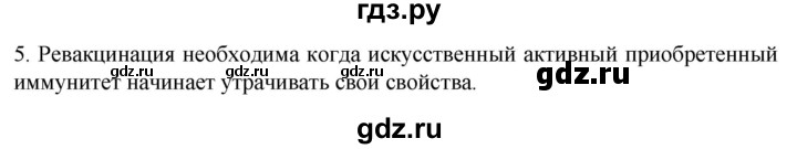 ГДЗ по биологии 9 класс Суматохин  Углубленный уровень часть 2 / §13 / вопрос - 5, Решебник