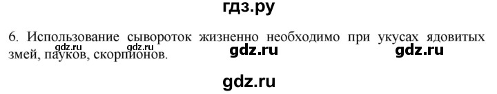 ГДЗ по биологии 9 класс Суматохин  Углубленный уровень часть 2 / §13 / вопрос - 6, Решебник