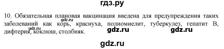 ГДЗ по биологии 9 класс Суматохин  Углубленный уровень часть 2 / §13 / задание - 10, Решебник