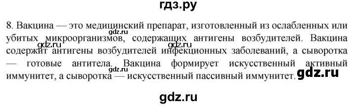 ГДЗ по биологии 9 класс Суматохин  Углубленный уровень часть 2 / §13 / задание - 8, Решебник