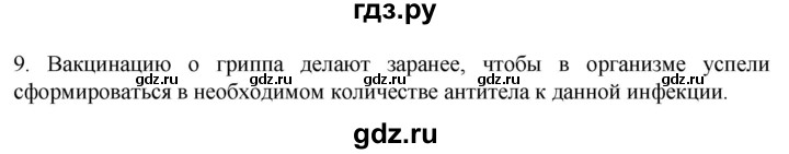 ГДЗ по биологии 9 класс Суматохин  Углубленный уровень часть 2 / §13 / задание - 9, Решебник