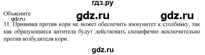 ГДЗ по биологии 9 класс Суматохин  Углубленный уровень часть 2 / §13 / объясните - 11, Решебник