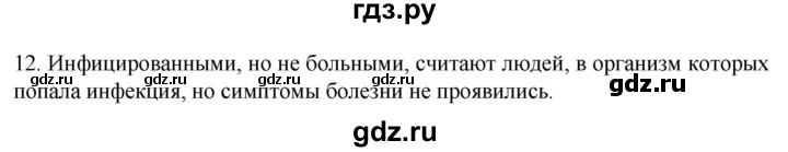 ГДЗ по биологии 9 класс Суматохин  Углубленный уровень часть 2 / §13 / объясните - 12, Решебник