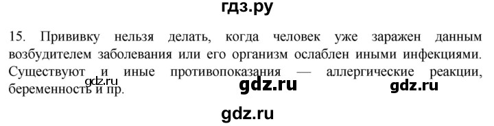 ГДЗ по биологии 9 класс Суматохин  Углубленный уровень часть 2 / §13 / темы для дискуссий - 15, Решебник