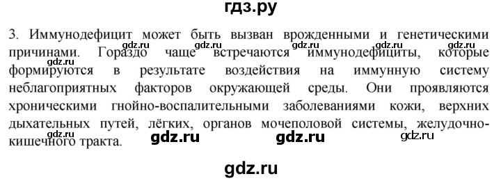ГДЗ по биологии 9 класс Суматохин  Углубленный уровень часть 2 / §14 / вопрос - 3, Решебник