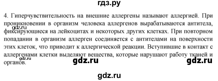 ГДЗ по биологии 9 класс Суматохин  Углубленный уровень часть 2 / §14 / вопрос - 4, Решебник