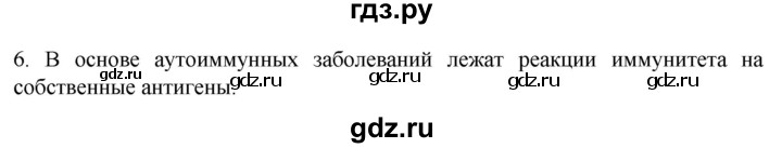 ГДЗ по биологии 9 класс Суматохин  Углубленный уровень часть 2 / §14 / вопрос - 6, Решебник