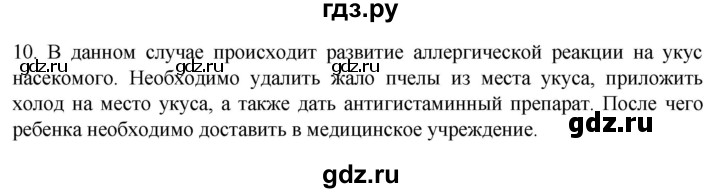 ГДЗ по биологии 9 класс Суматохин  Углубленный уровень часть 2 / §14 / задание - 10, Решебник
