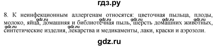 ГДЗ по биологии 9 класс Суматохин  Углубленный уровень часть 2 / §14 / задание - 8, Решебник